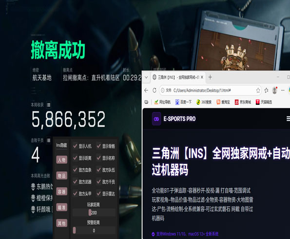 三角洲u盘辅助电脑透视自瞄效果